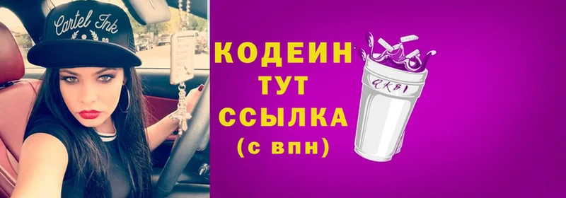 закладки  Мензелинск  Кодеиновый сироп Lean напиток Lean (лин) 